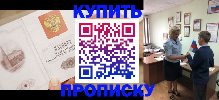 временная регистрация в квартире в Куйбышеве