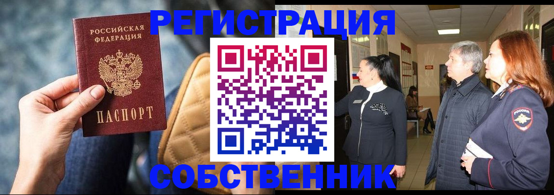 прописка в Куйбышеве